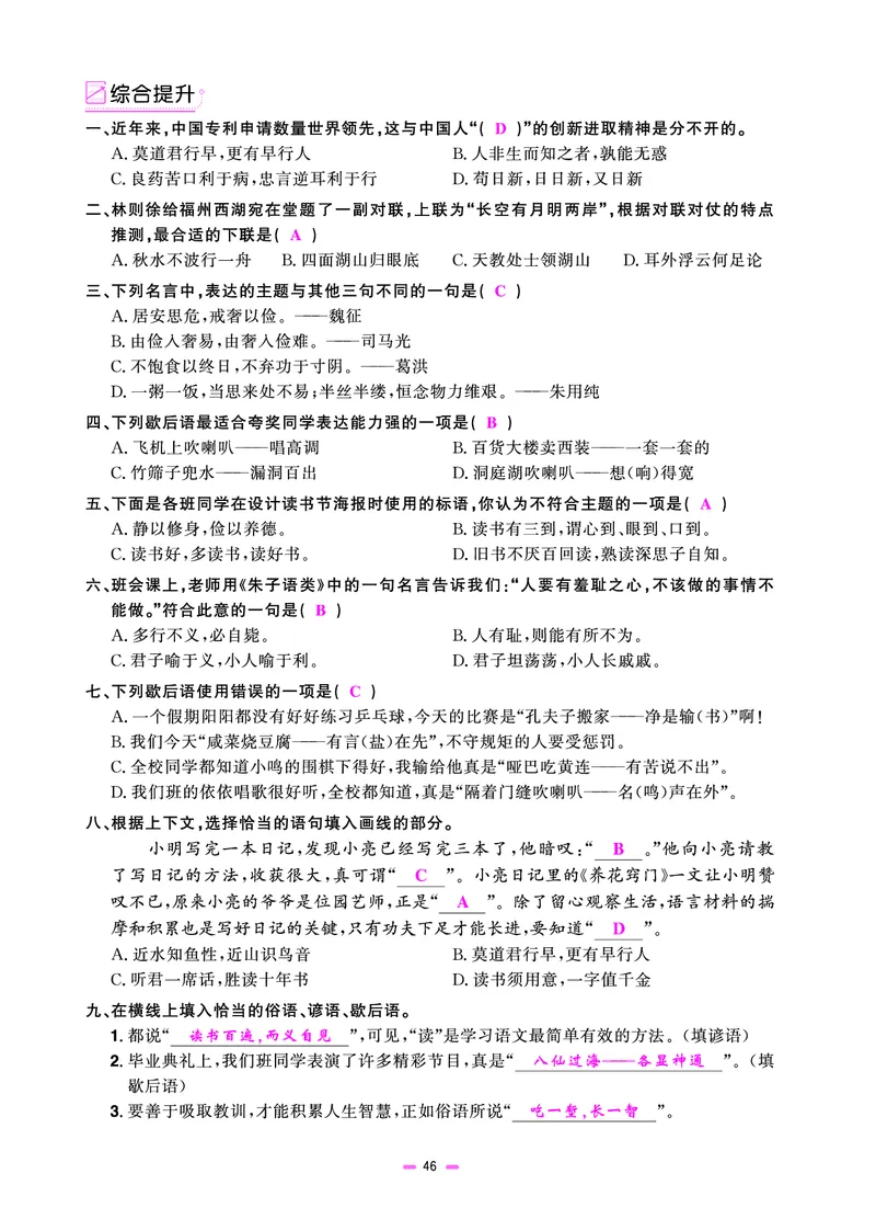 主书(活页专项训练)教用_小升初考点大全（语文英语）_语文《小升初考点大全》