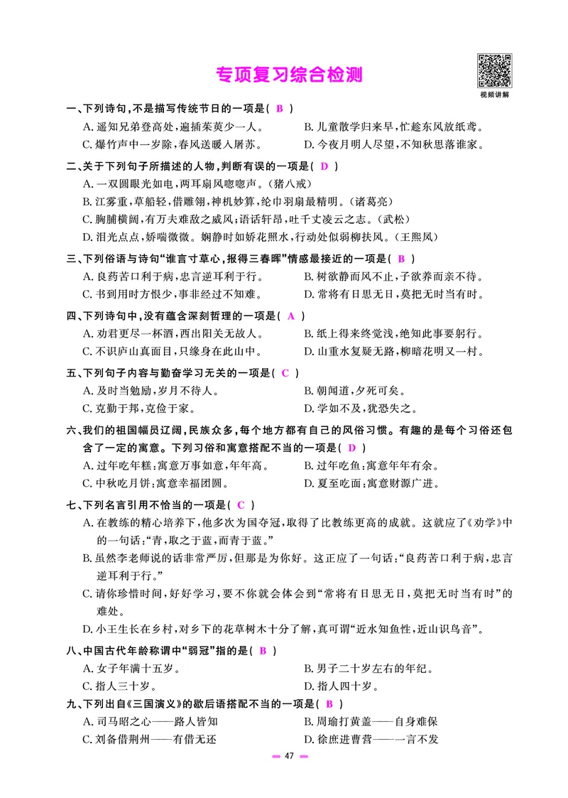 主书(活页专项训练)教用_小升初考点大全（语文英语）_语文《小升初考点大全》