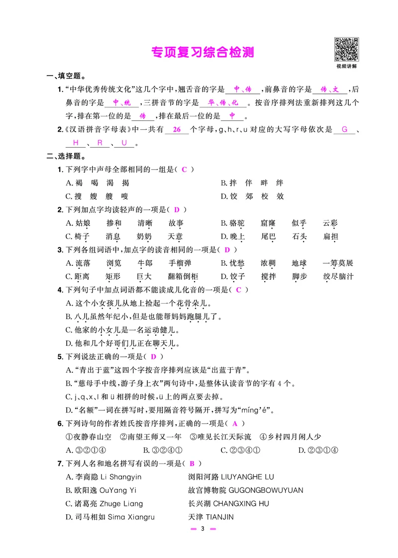 主书(活页专项训练)教用_小升初考点大全（语文英语）_语文《小升初考点大全》