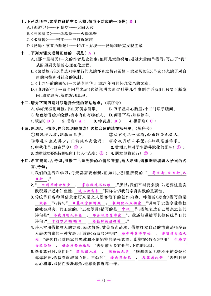 主书(活页专项训练)教用_小升初考点大全（语文英语）_语文《小升初考点大全》