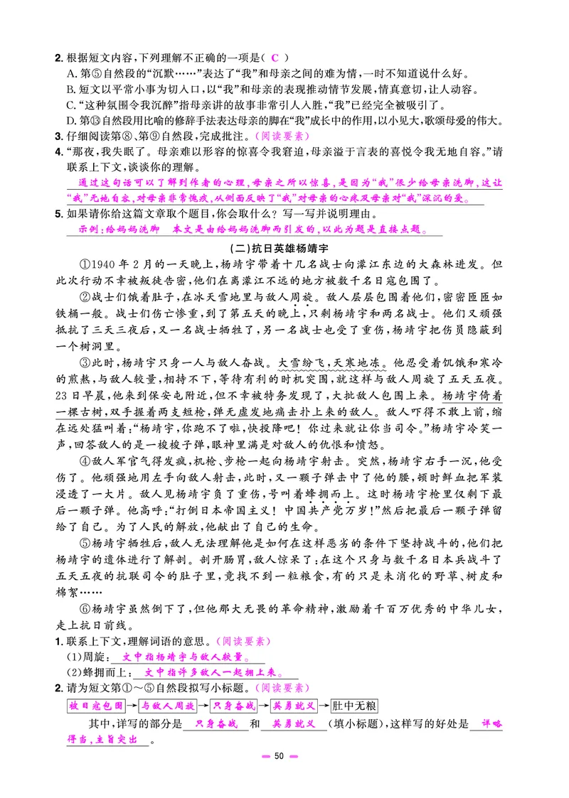 主书(活页专项训练)教用_小升初考点大全（语文英语）_语文《小升初考点大全》