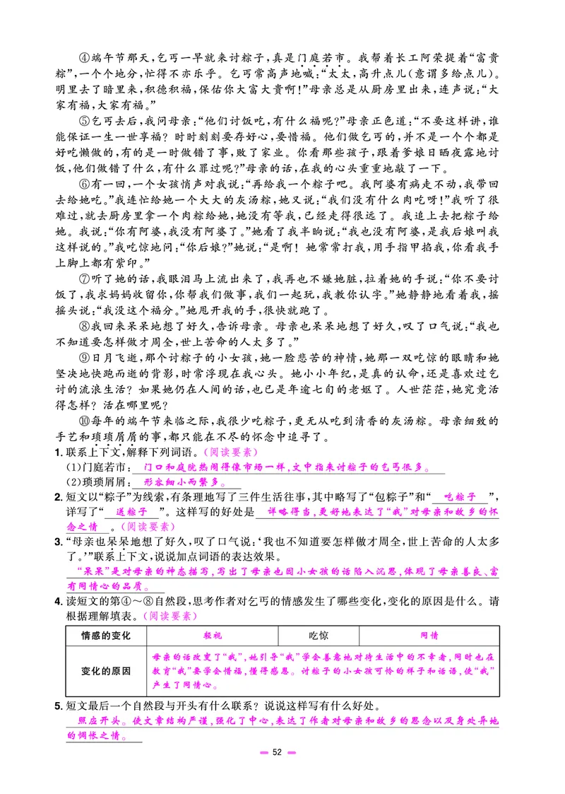 主书(活页专项训练)教用_小升初考点大全（语文英语）_语文《小升初考点大全》