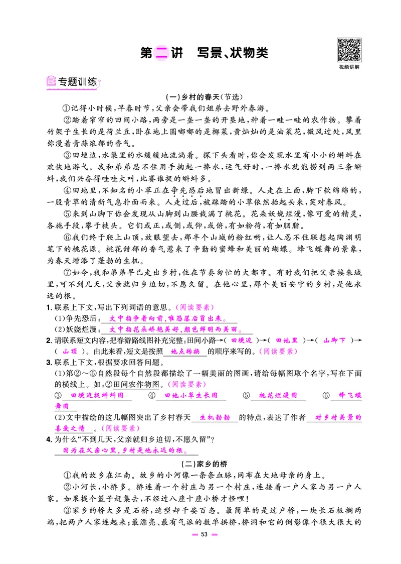 主书(活页专项训练)教用_小升初考点大全（语文英语）_语文《小升初考点大全》
