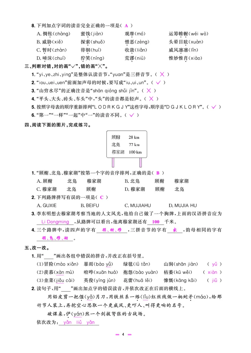 主书(活页专项训练)教用_小升初考点大全（语文英语）_语文《小升初考点大全》