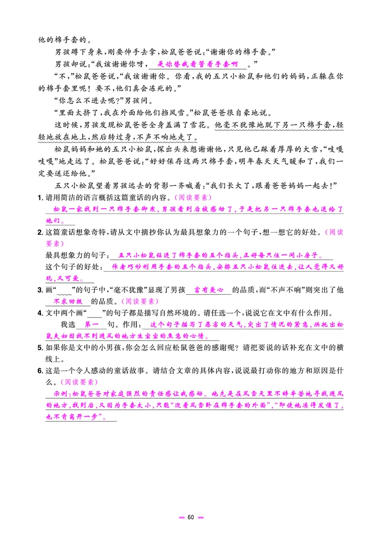 主书(活页专项训练)教用_小升初考点大全（语文英语）_语文《小升初考点大全》