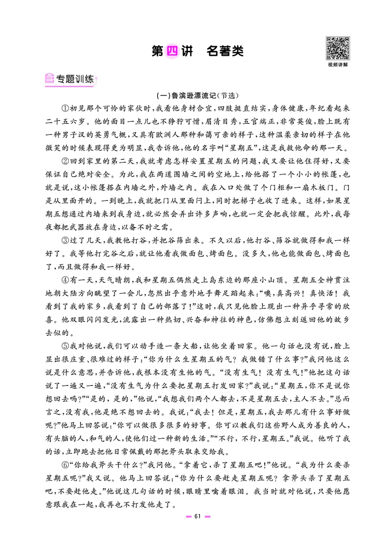 主书(活页专项训练)教用_小升初考点大全（语文英语）_语文《小升初考点大全》