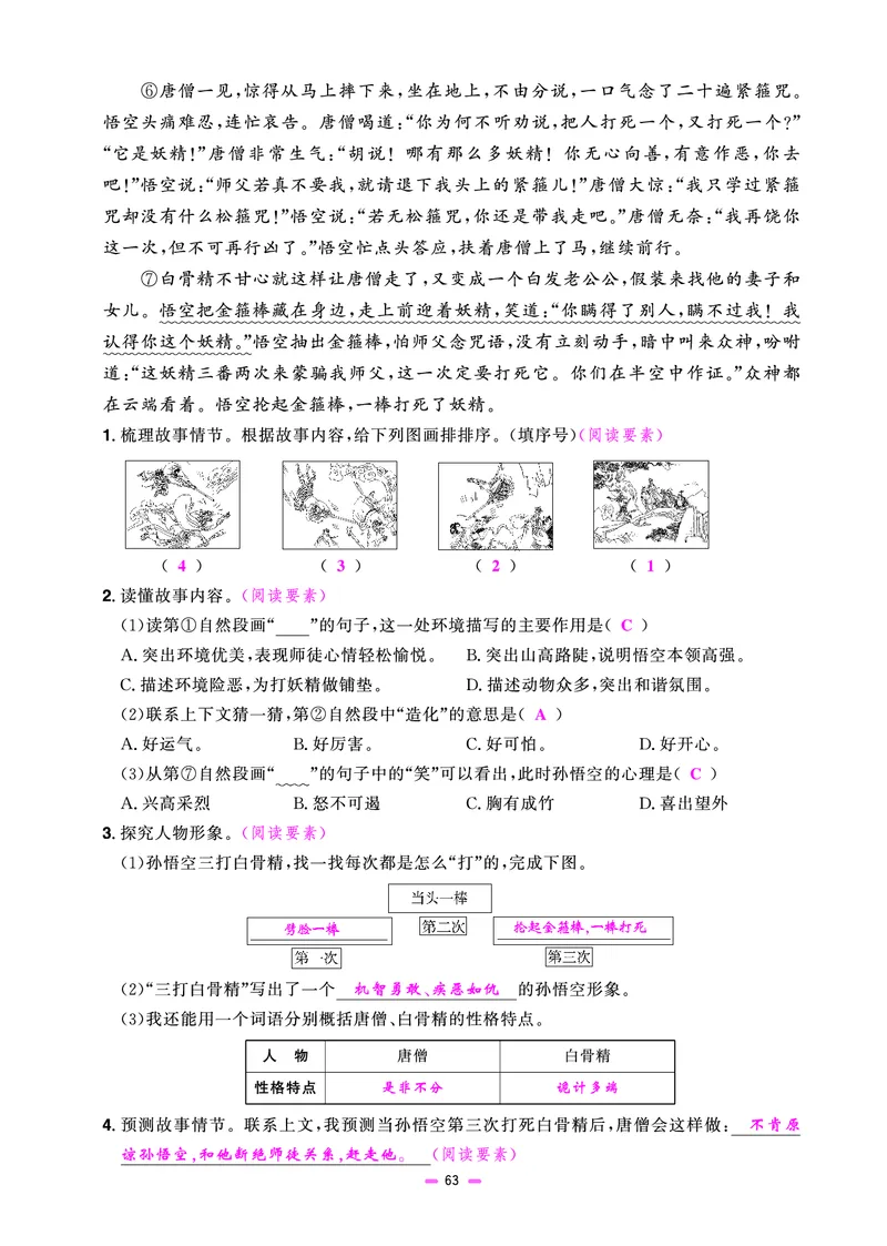 主书(活页专项训练)教用_小升初考点大全（语文英语）_语文《小升初考点大全》