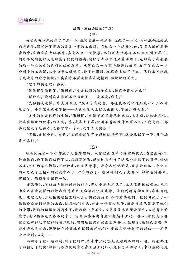 主书(活页专项训练)教用_小升初考点大全（语文英语）_语文《小升初考点大全》