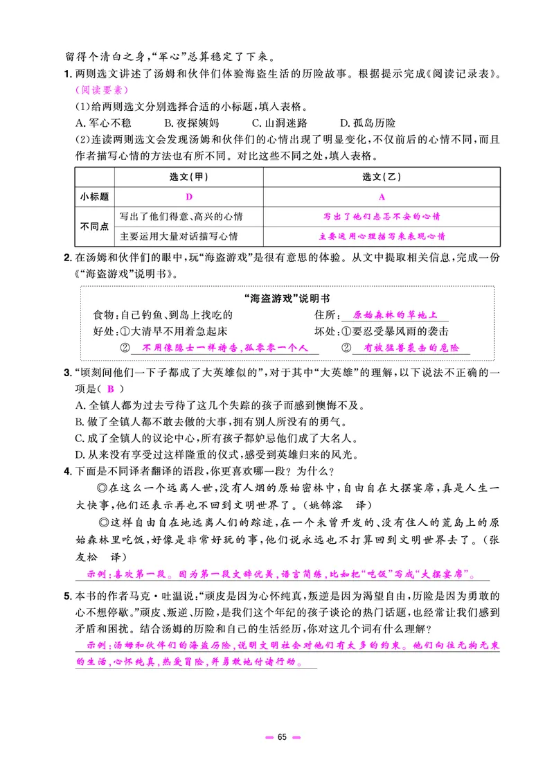 主书(活页专项训练)教用_小升初考点大全（语文英语）_语文《小升初考点大全》