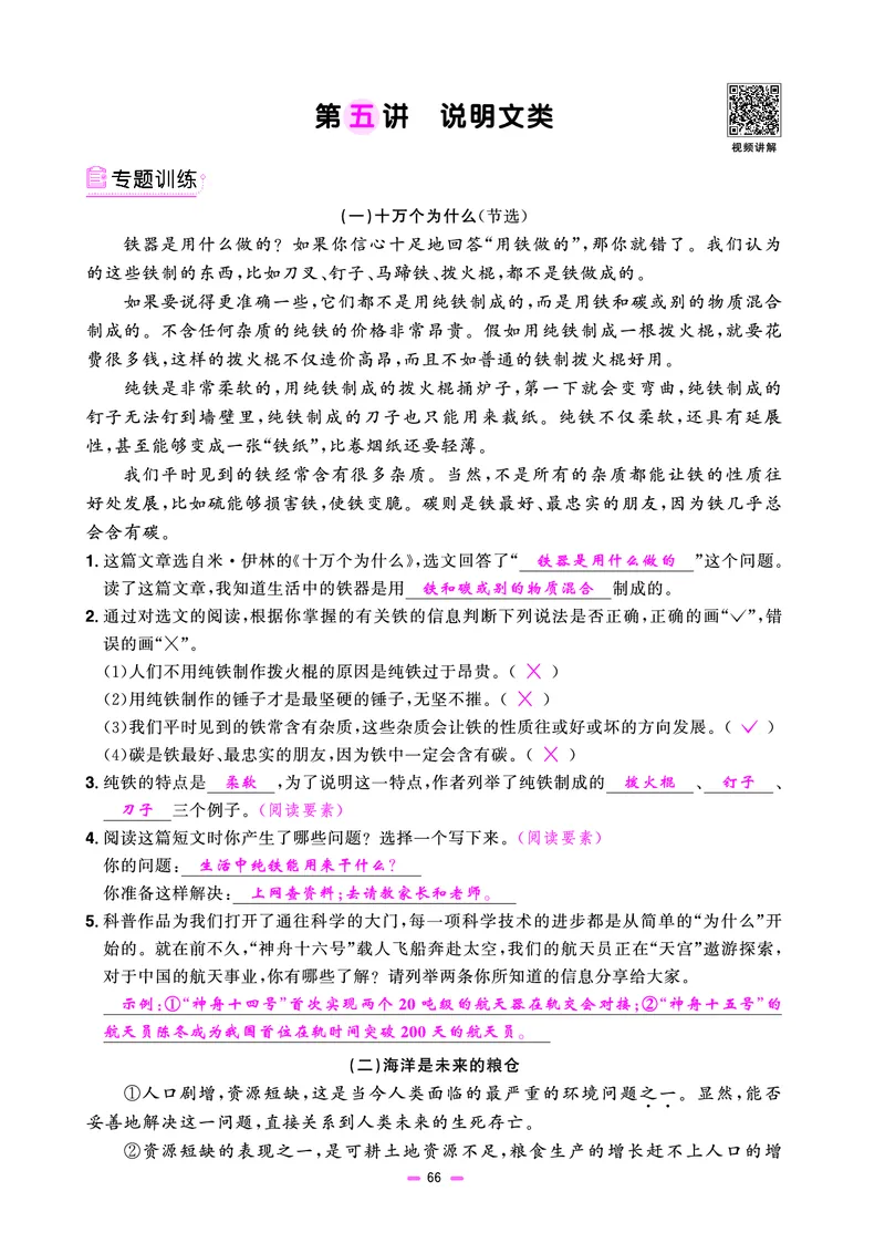 主书(活页专项训练)教用_小升初考点大全（语文英语）_语文《小升初考点大全》