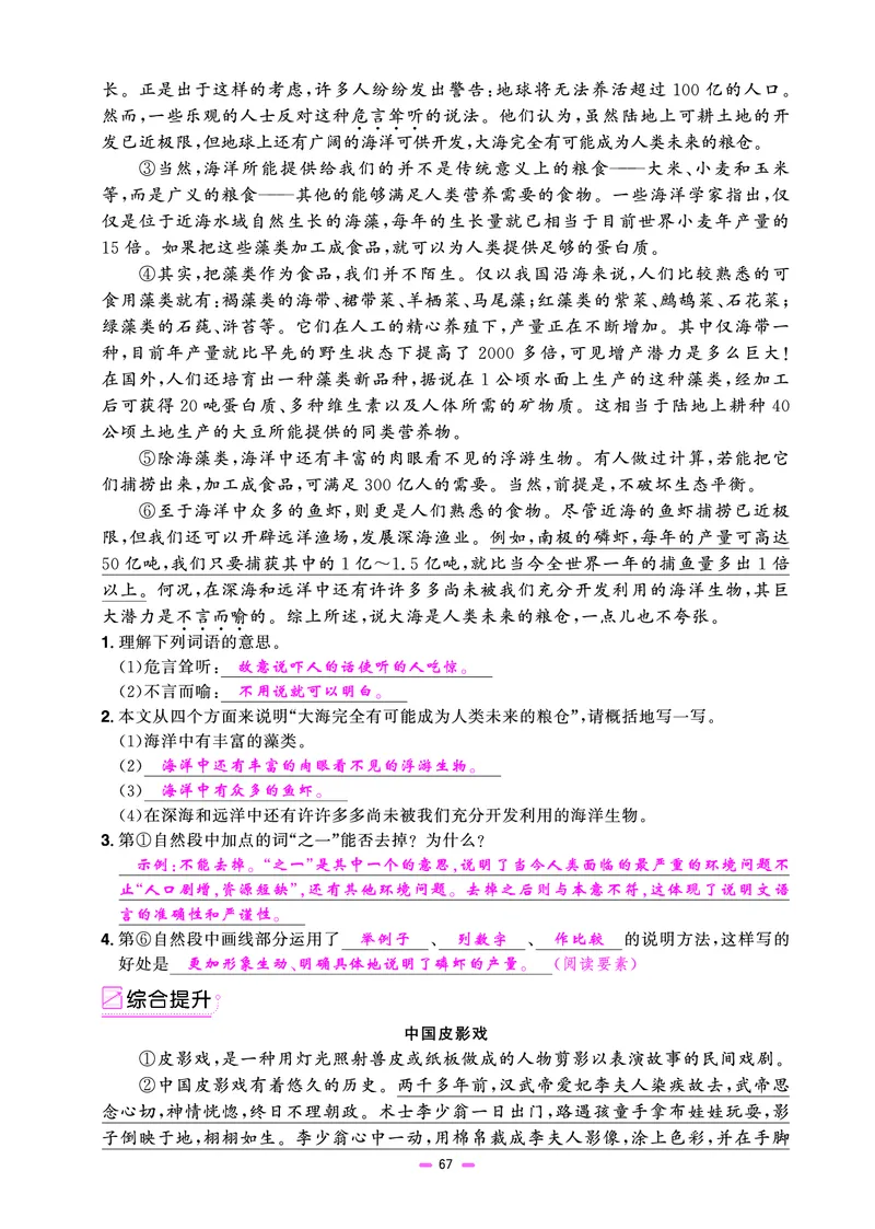 主书(活页专项训练)教用_小升初考点大全（语文英语）_语文《小升初考点大全》