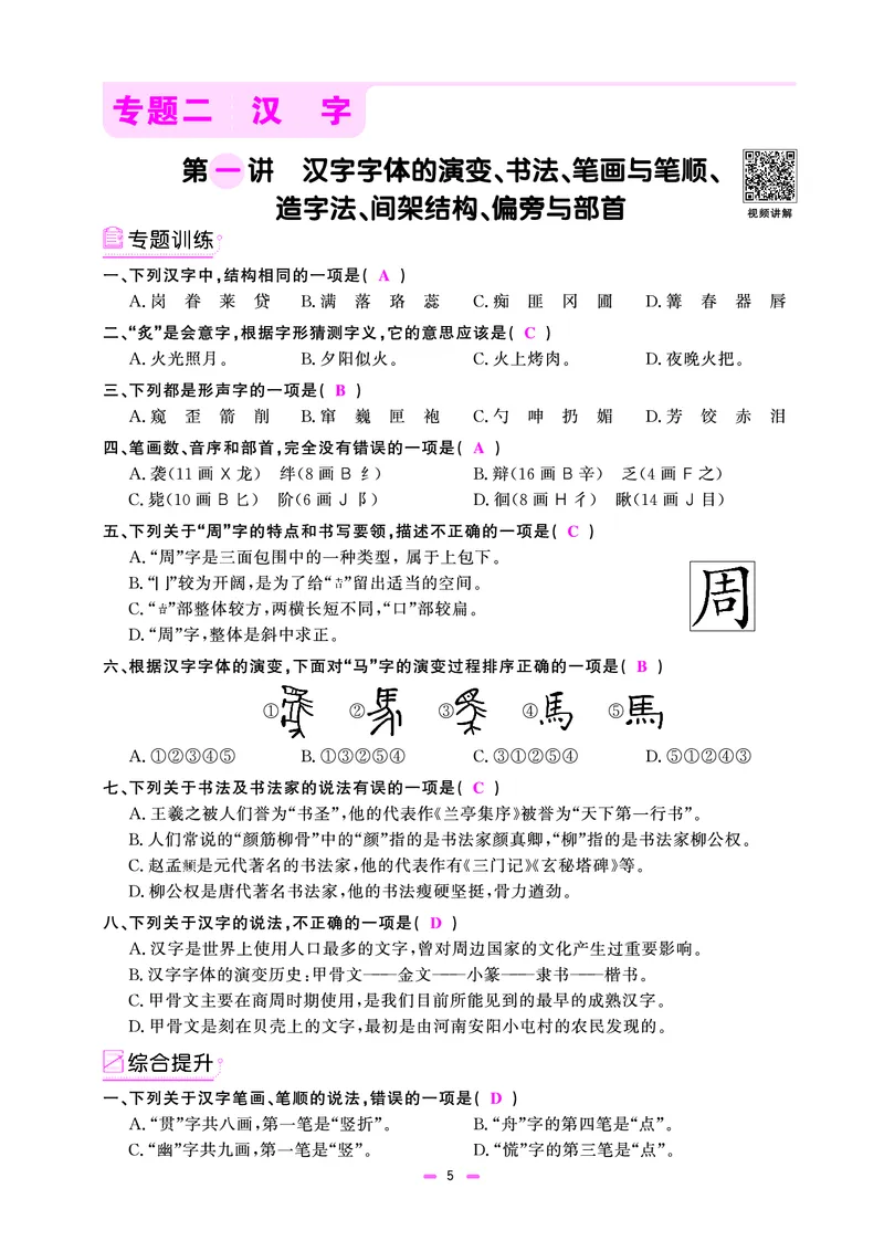 主书(活页专项训练)教用_小升初考点大全（语文英语）_语文《小升初考点大全》
