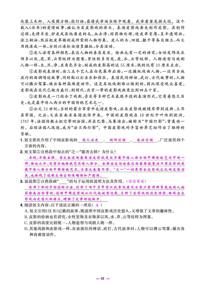 主书(活页专项训练)教用_小升初考点大全（语文英语）_语文《小升初考点大全》