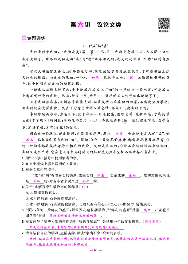 主书(活页专项训练)教用_小升初考点大全（语文英语）_语文《小升初考点大全》