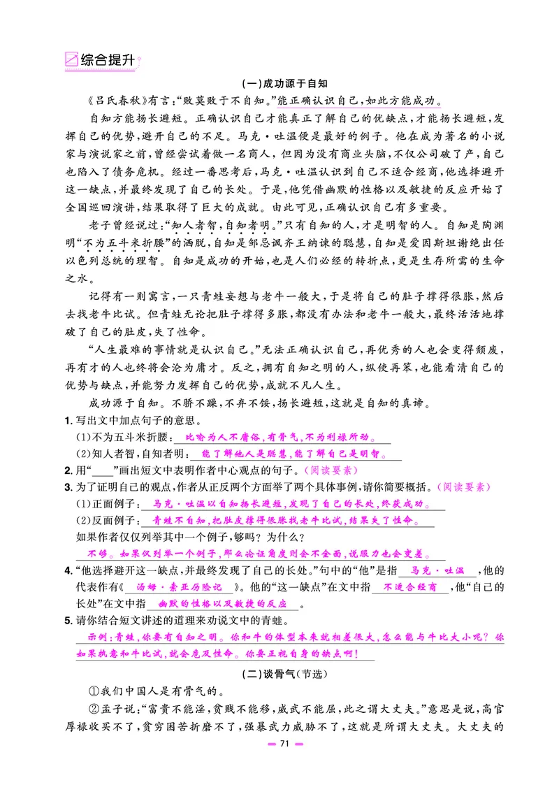 主书(活页专项训练)教用_小升初考点大全（语文英语）_语文《小升初考点大全》