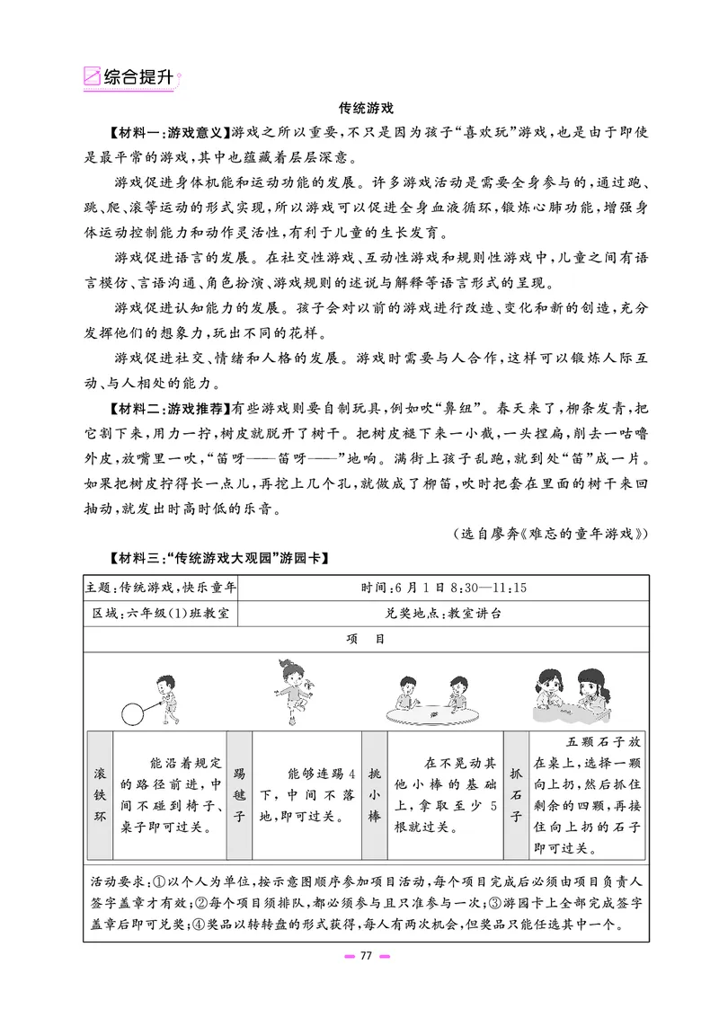 主书(活页专项训练)教用_小升初考点大全（语文英语）_语文《小升初考点大全》