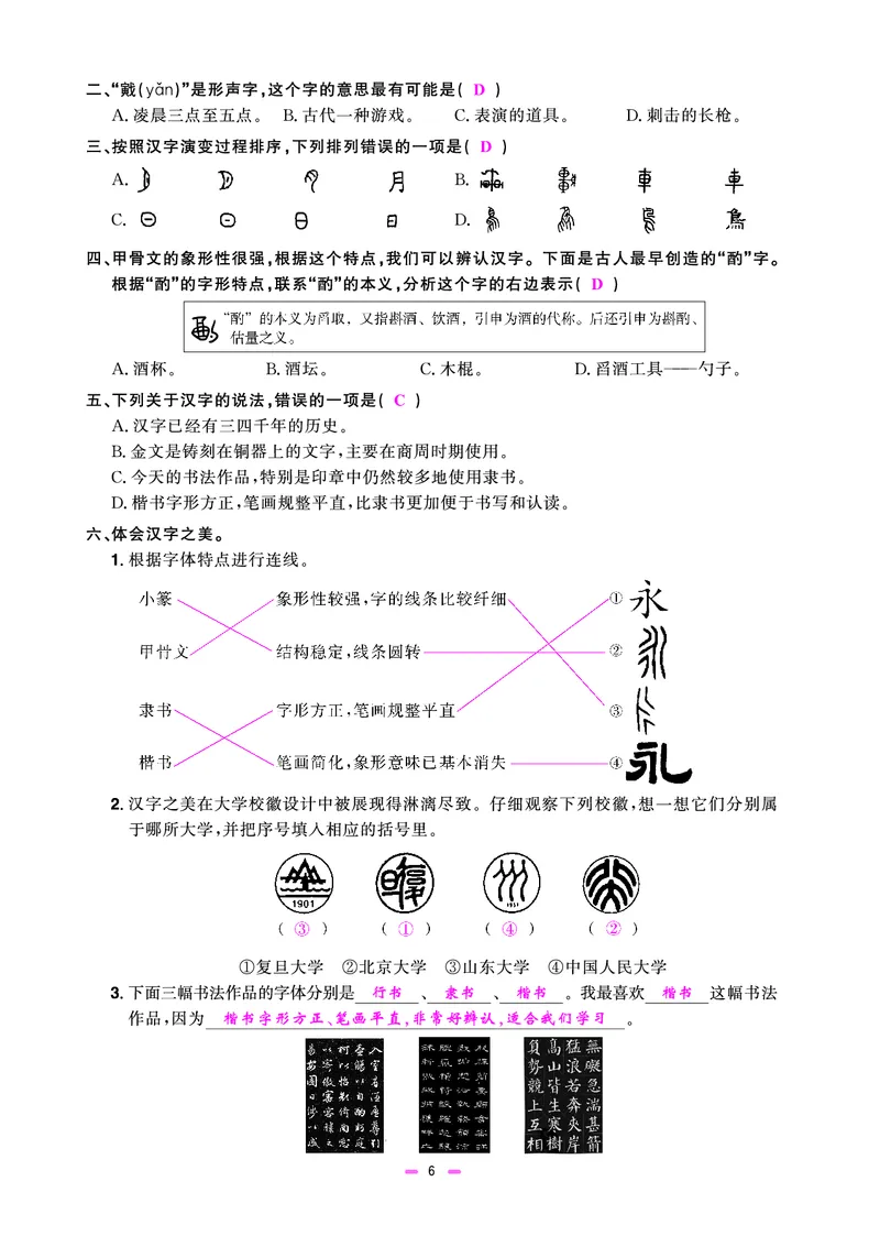 主书(活页专项训练)教用_小升初考点大全（语文英语）_语文《小升初考点大全》