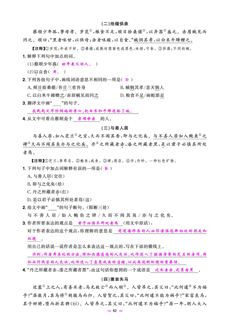 主书(活页专项训练)教用_小升初考点大全（语文英语）_语文《小升初考点大全》