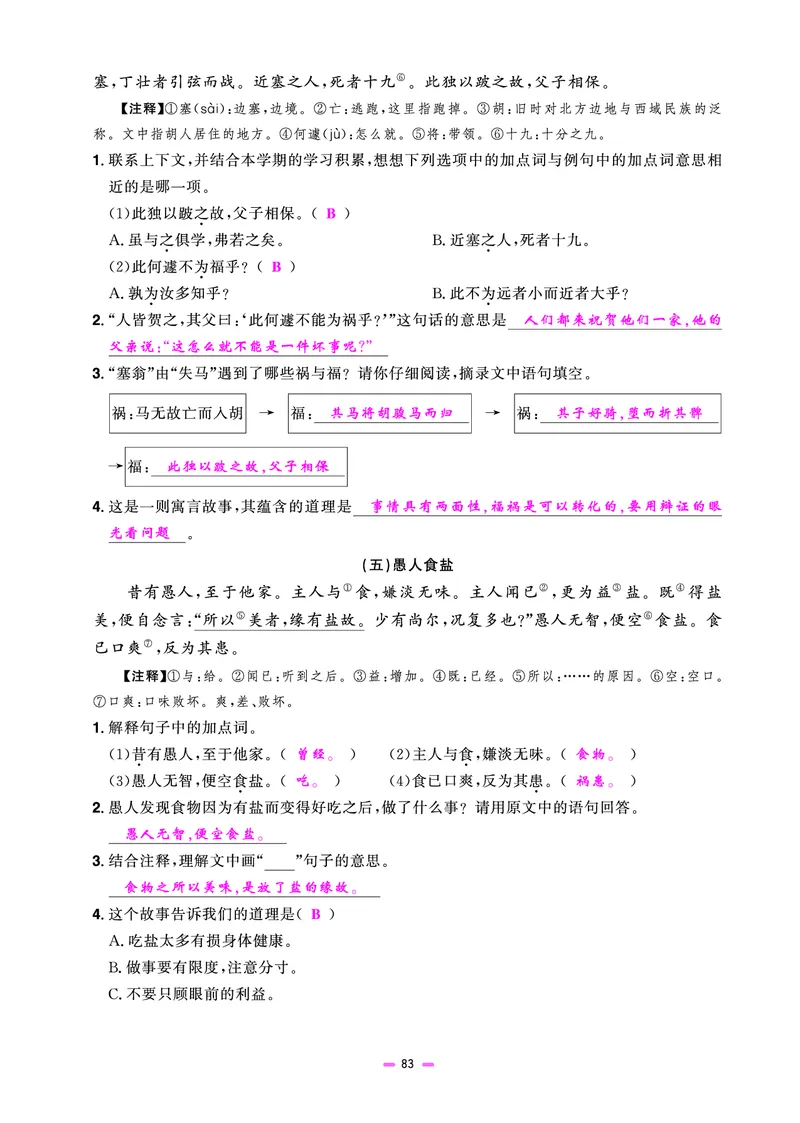 主书(活页专项训练)教用_小升初考点大全（语文英语）_语文《小升初考点大全》