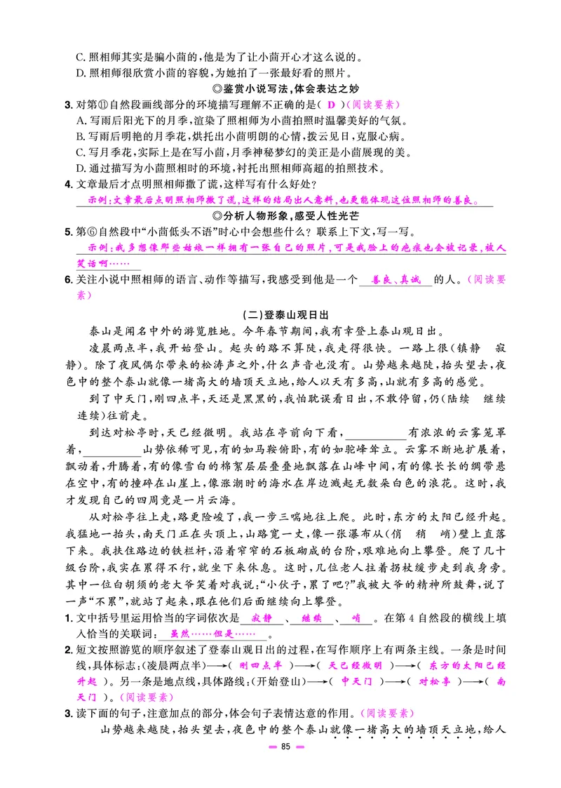 主书(活页专项训练)教用_小升初考点大全（语文英语）_语文《小升初考点大全》
