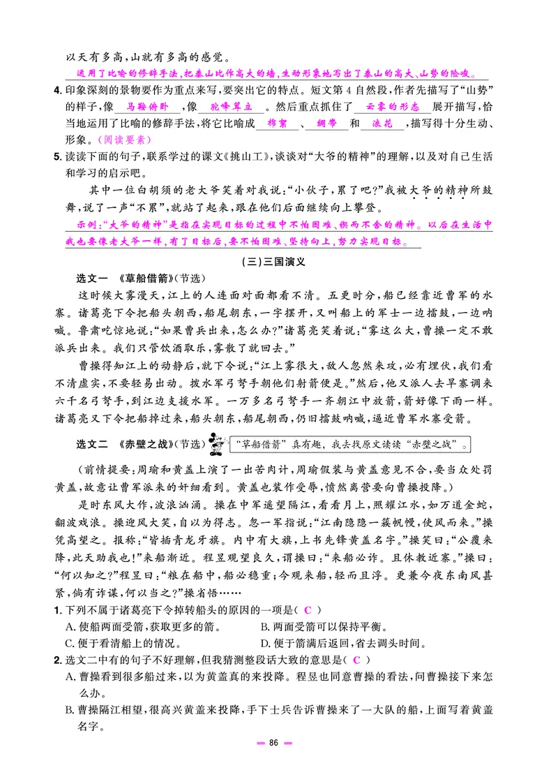 主书(活页专项训练)教用_小升初考点大全（语文英语）_语文《小升初考点大全》