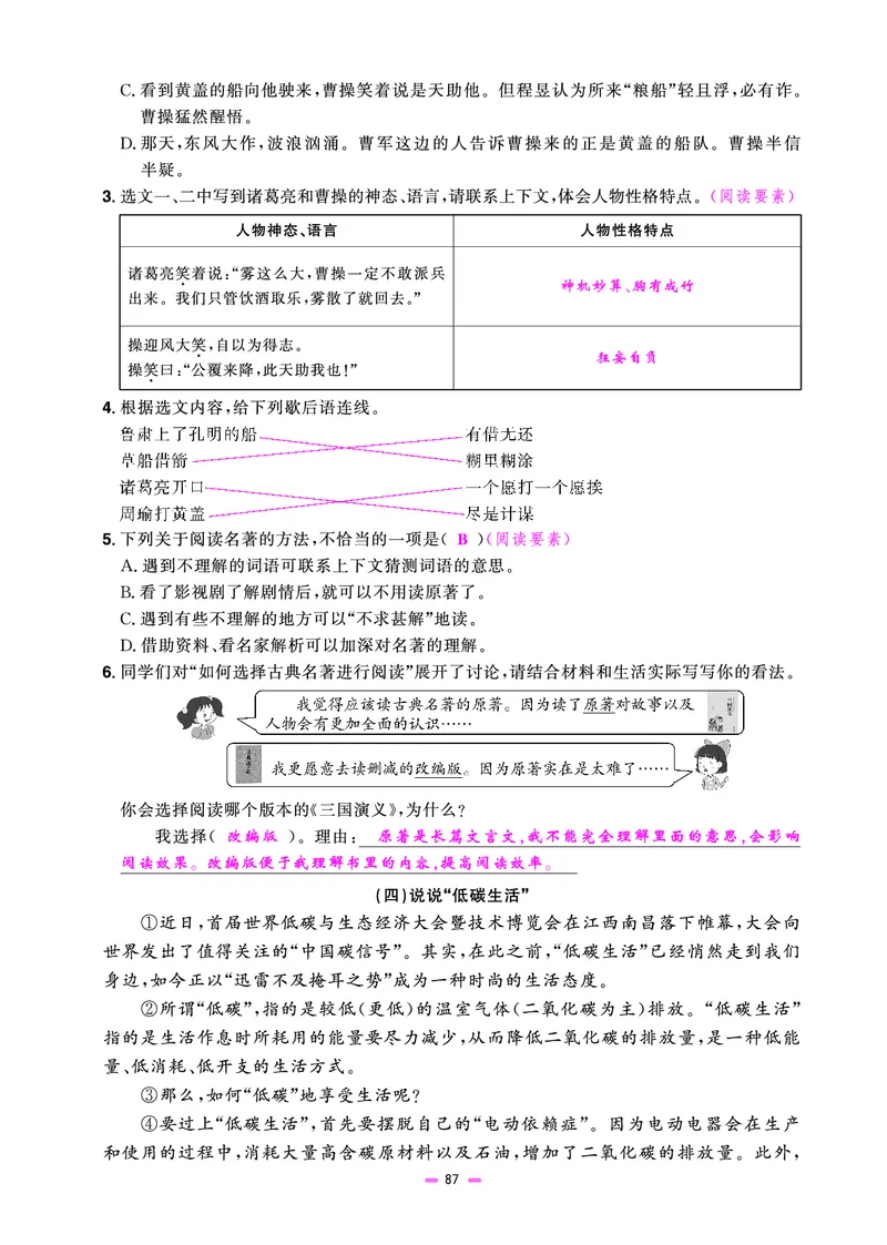 主书(活页专项训练)教用_小升初考点大全（语文英语）_语文《小升初考点大全》