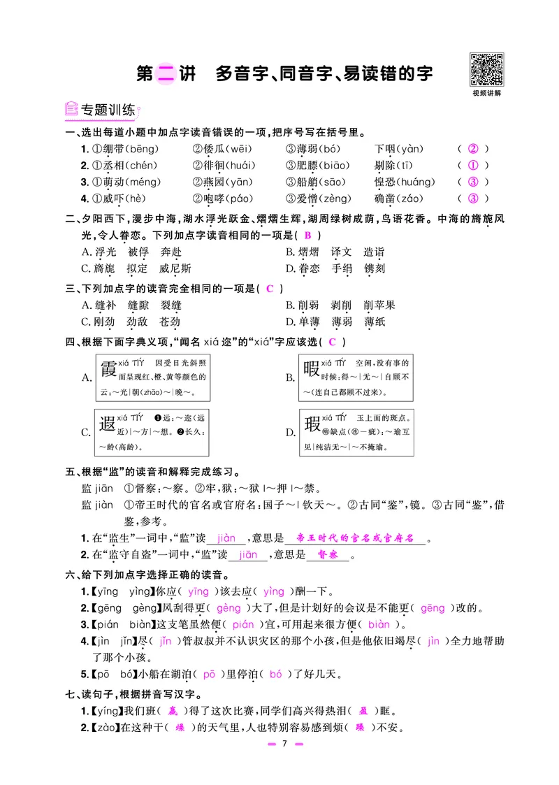 主书(活页专项训练)教用_小升初考点大全（语文英语）_语文《小升初考点大全》