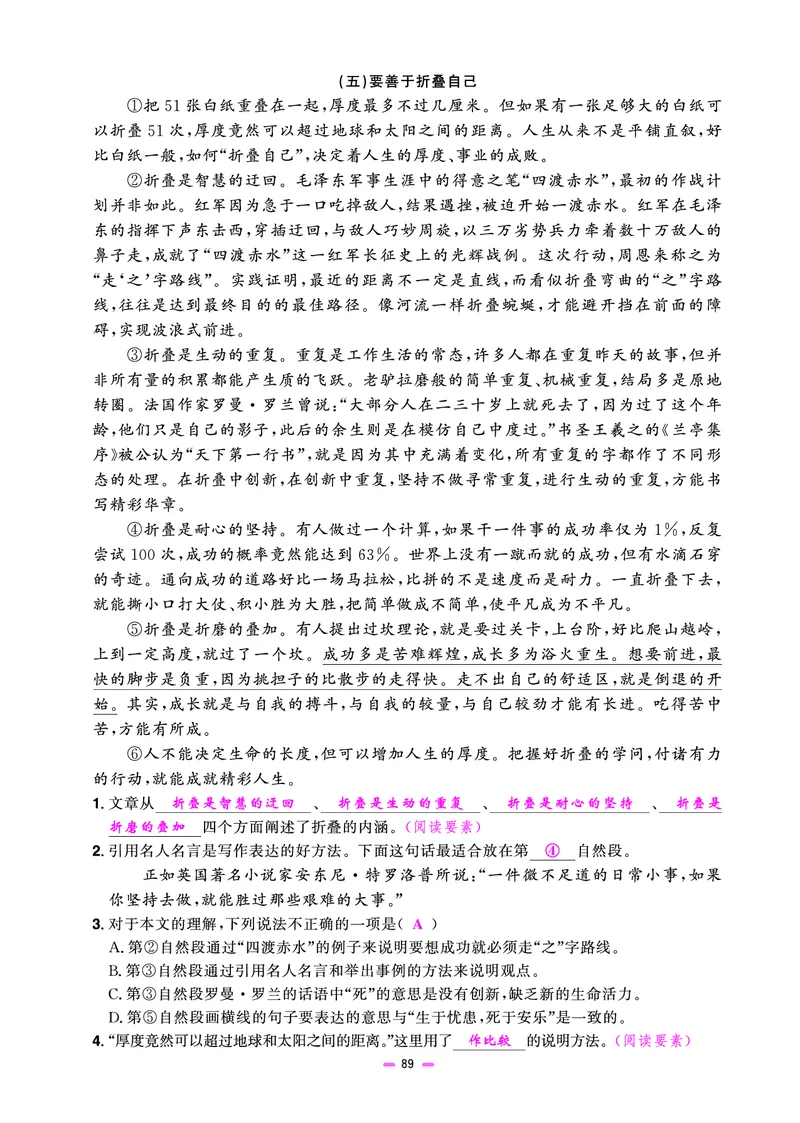 主书(活页专项训练)教用_小升初考点大全（语文英语）_语文《小升初考点大全》