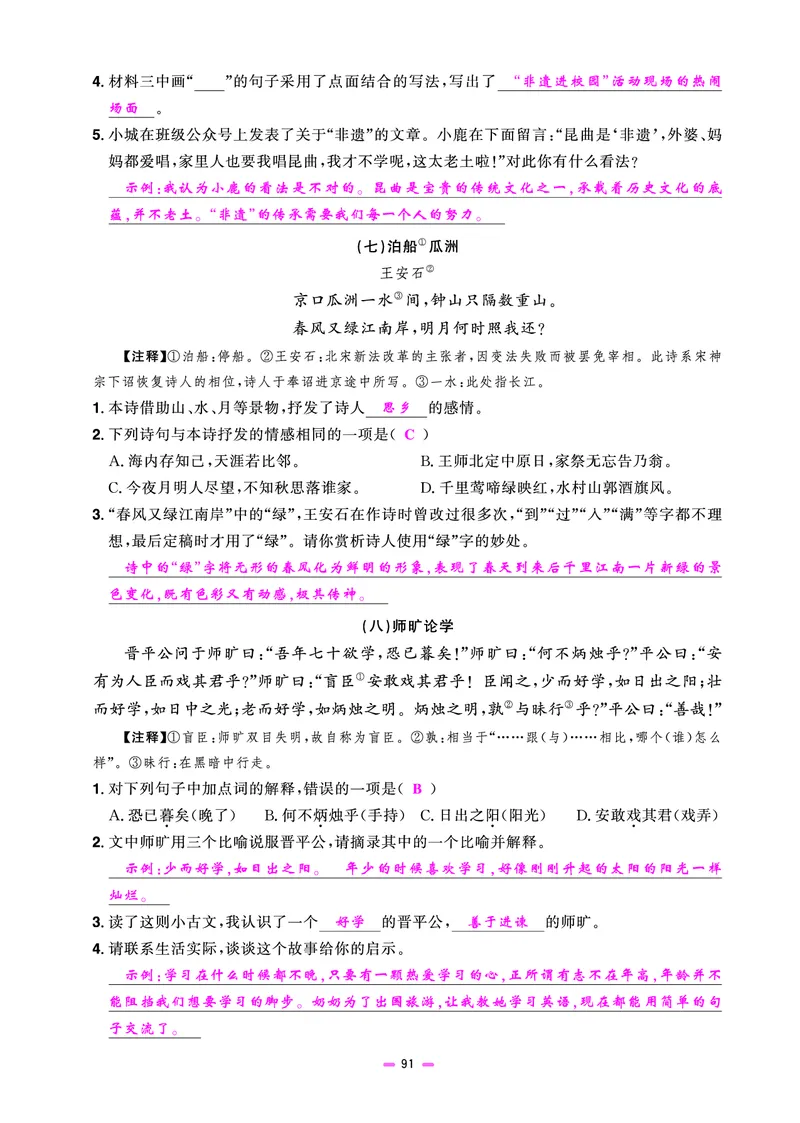 主书(活页专项训练)教用_小升初考点大全（语文英语）_语文《小升初考点大全》