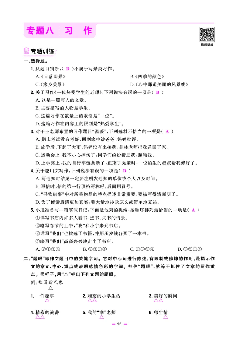主书(活页专项训练)教用_小升初考点大全（语文英语）_语文《小升初考点大全》