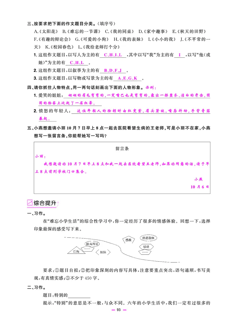 主书(活页专项训练)教用_小升初考点大全（语文英语）_语文《小升初考点大全》