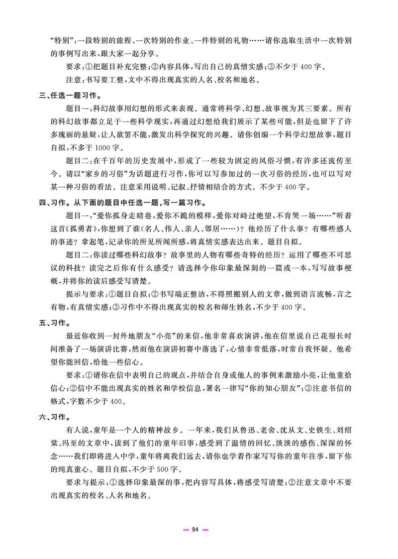 主书(活页专项训练)教用_小升初考点大全（语文英语）_语文《小升初考点大全》