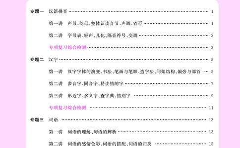 主书(活页专项训练)教用_小升初考点大全（语文英语）_语文《小升初考点大全》