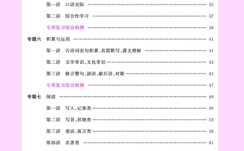 主书(活页专项训练)教用_小升初考点大全（语文英语）_语文《小升初考点大全》