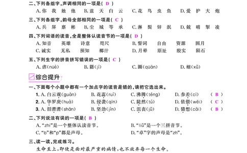 主书(活页专项训练)教用_小升初考点大全（语文英语）_语文《小升初考点大全》