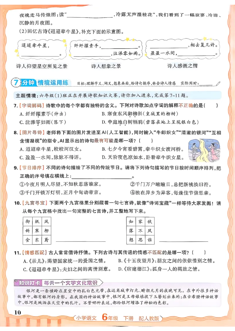 语文王朝霞活页同步练习册6下_2026春小学教辅大合集_8-26春《王朝霞》系列_02.2026春WZX活页同步练习册_26春语文