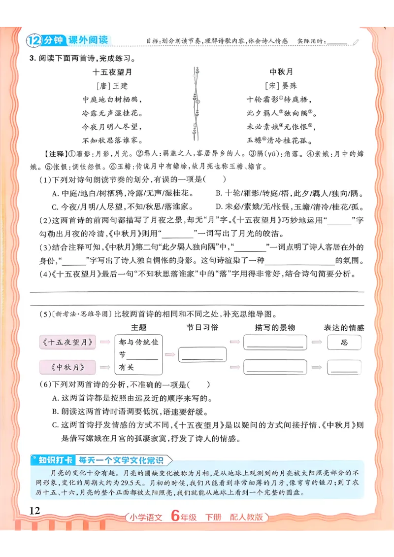 语文王朝霞活页同步练习册6下_2026春小学教辅大合集_8-26春《王朝霞》系列_02.2026春WZX活页同步练习册_26春语文