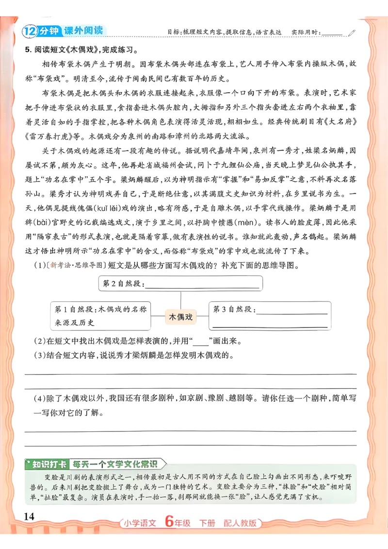 语文王朝霞活页同步练习册6下_2026春小学教辅大合集_8-26春《王朝霞》系列_02.2026春WZX活页同步练习册_26春语文