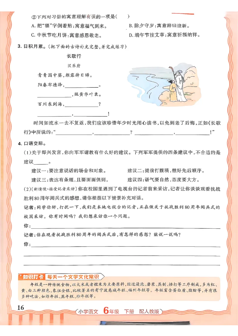语文王朝霞活页同步练习册6下_2026春小学教辅大合集_8-26春《王朝霞》系列_02.2026春WZX活页同步练习册_26春语文