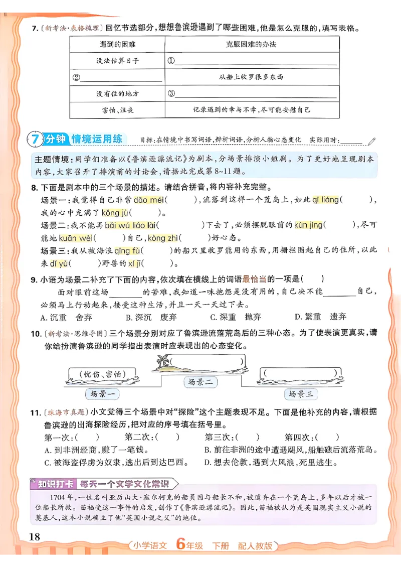 语文王朝霞活页同步练习册6下_2026春小学教辅大合集_8-26春《王朝霞》系列_02.2026春WZX活页同步练习册_26春语文
