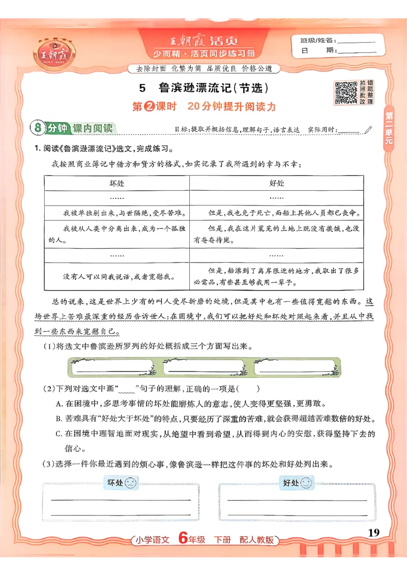 语文王朝霞活页同步练习册6下_2026春小学教辅大合集_8-26春《王朝霞》系列_02.2026春WZX活页同步练习册_26春语文