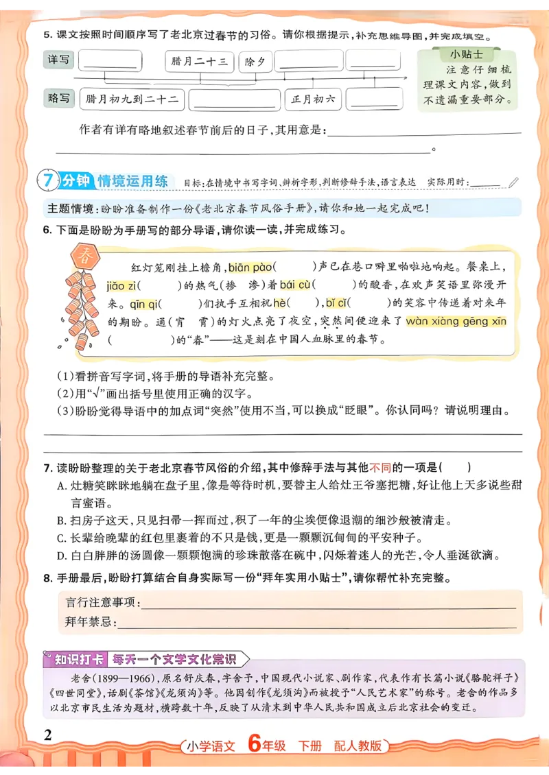 语文王朝霞活页同步练习册6下_2026春小学教辅大合集_8-26春《王朝霞》系列_02.2026春WZX活页同步练习册_26春语文