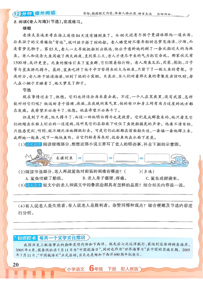 语文王朝霞活页同步练习册6下_2026春小学教辅大合集_8-26春《王朝霞》系列_02.2026春WZX活页同步练习册_26春语文