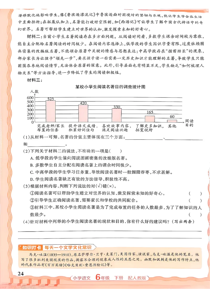 语文王朝霞活页同步练习册6下_2026春小学教辅大合集_8-26春《王朝霞》系列_02.2026春WZX活页同步练习册_26春语文