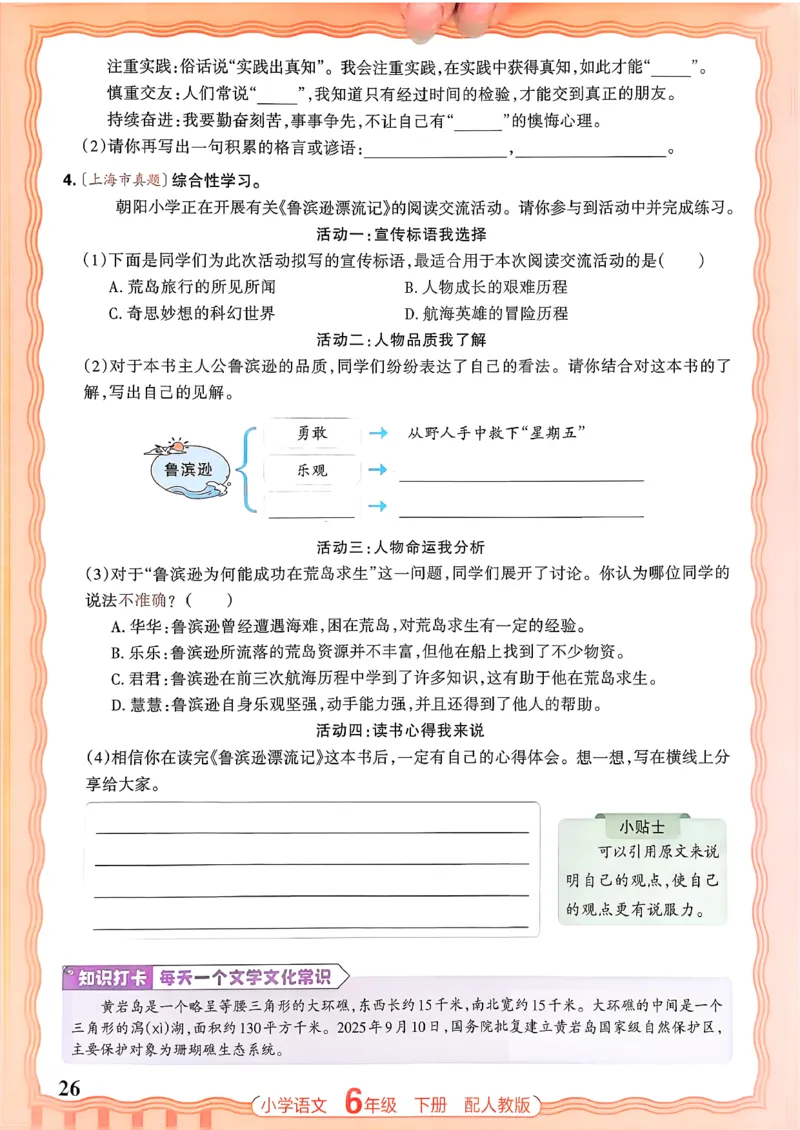 语文王朝霞活页同步练习册6下_2026春小学教辅大合集_8-26春《王朝霞》系列_02.2026春WZX活页同步练习册_26春语文