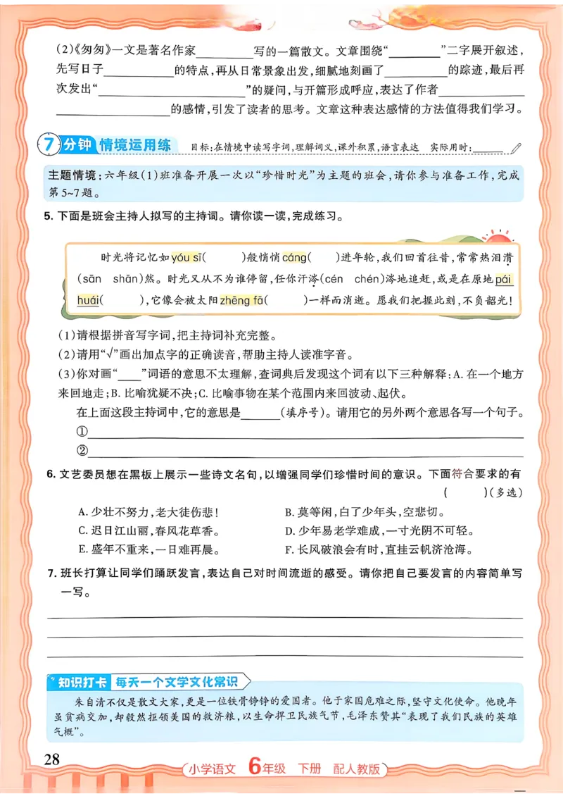 语文王朝霞活页同步练习册6下_2026春小学教辅大合集_8-26春《王朝霞》系列_02.2026春WZX活页同步练习册_26春语文