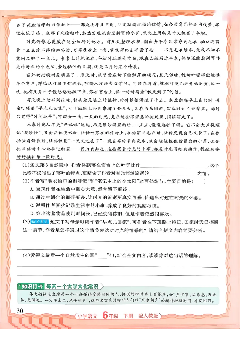 语文王朝霞活页同步练习册6下_2026春小学教辅大合集_8-26春《王朝霞》系列_02.2026春WZX活页同步练习册_26春语文