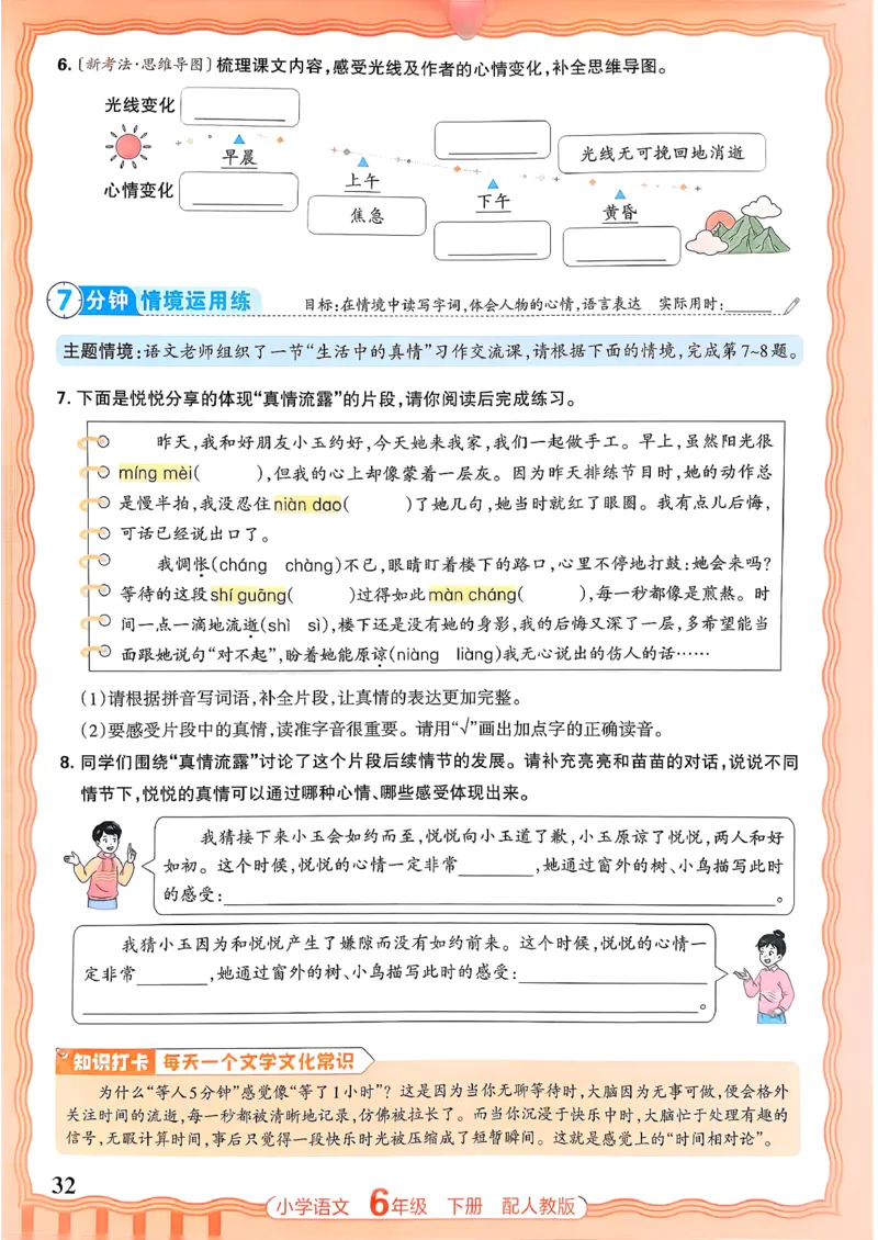 语文王朝霞活页同步练习册6下_2026春小学教辅大合集_8-26春《王朝霞》系列_02.2026春WZX活页同步练习册_26春语文