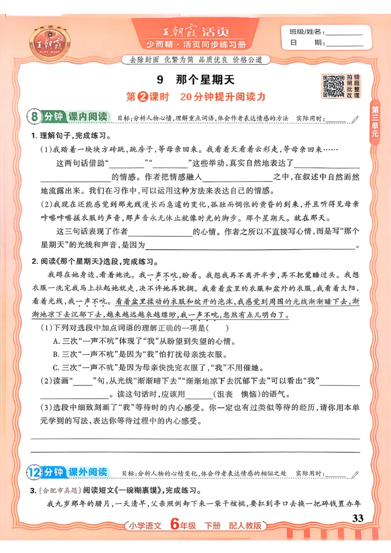语文王朝霞活页同步练习册6下_2026春小学教辅大合集_8-26春《王朝霞》系列_02.2026春WZX活页同步练习册_26春语文