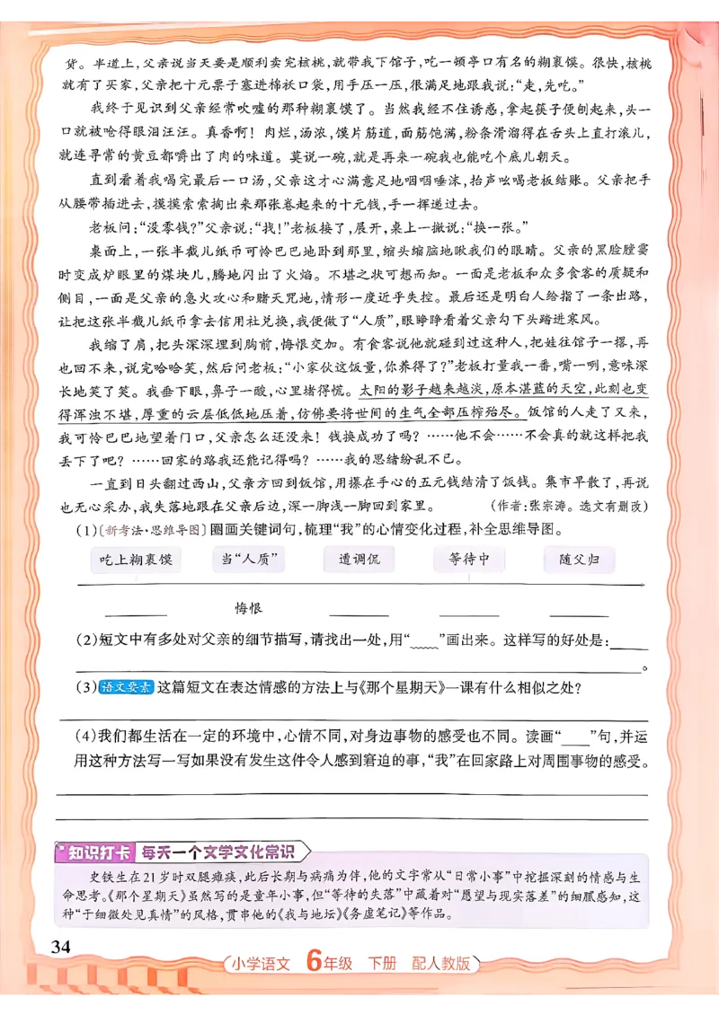 语文王朝霞活页同步练习册6下_2026春小学教辅大合集_8-26春《王朝霞》系列_02.2026春WZX活页同步练习册_26春语文
